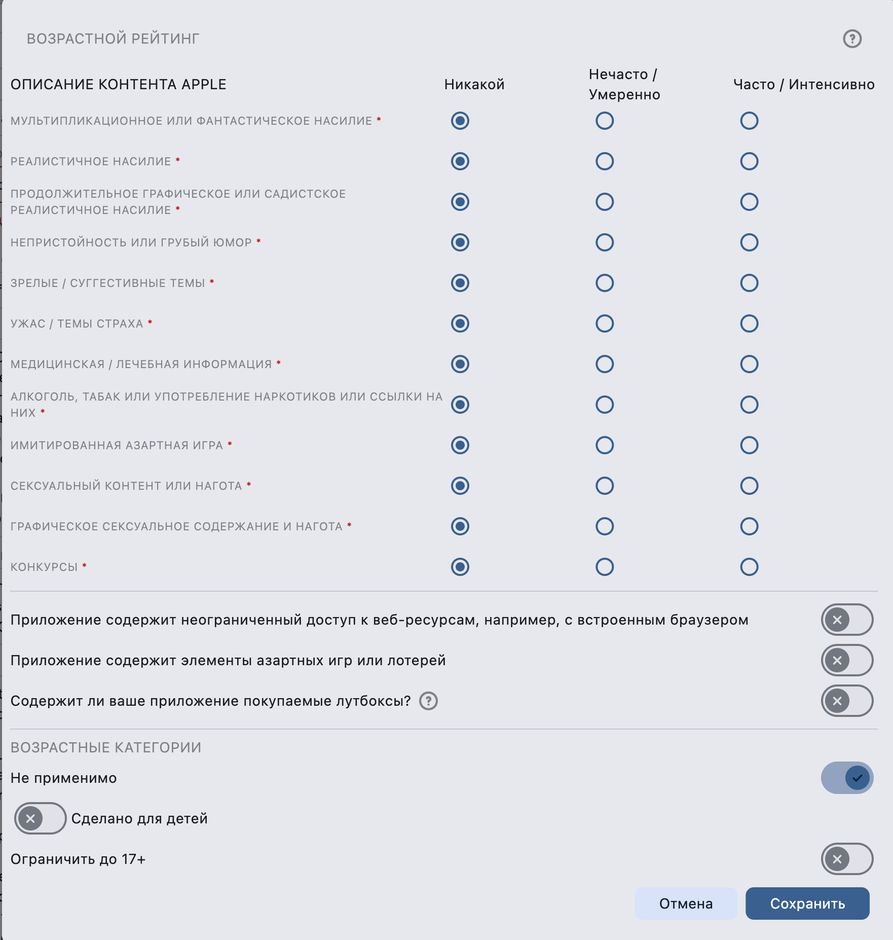 Возрастной рейтинг
