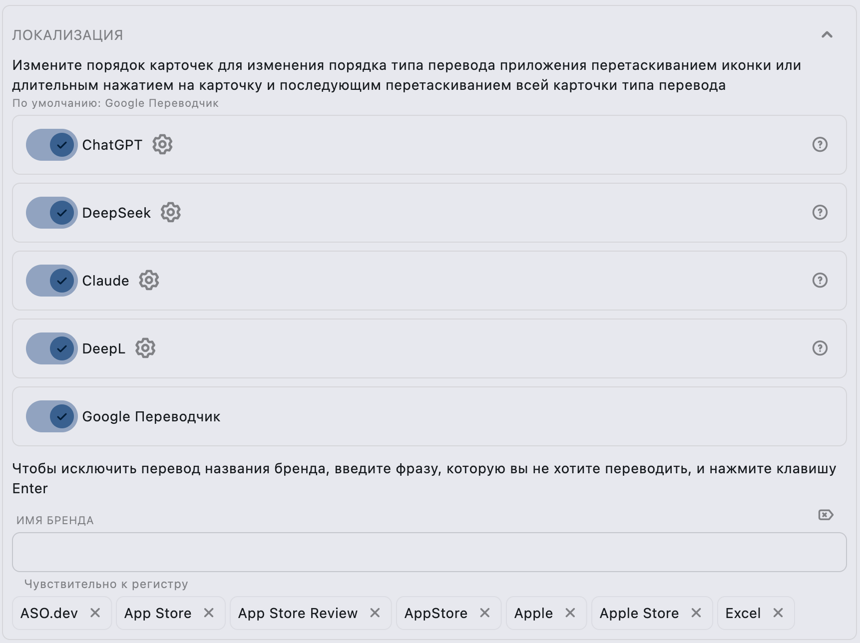 Настройки провайдера переводов